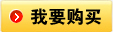 购买